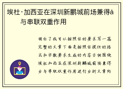 埃杜·加西亚在深圳新鹏城前场兼得分与串联双重作用 埃杜·加西亚在深圳新鹏城前场兼得分与串联双重作用