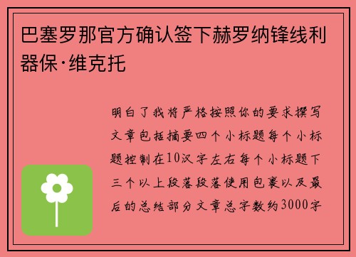 巴塞罗那官方确认签下赫罗纳锋线利器保·维克托 巴塞罗那官方确认签下赫罗纳锋线利器保·维克托